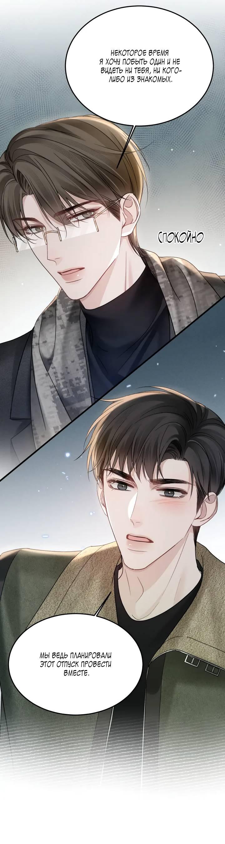 Манга Око за око - Глава 101 Страница 9