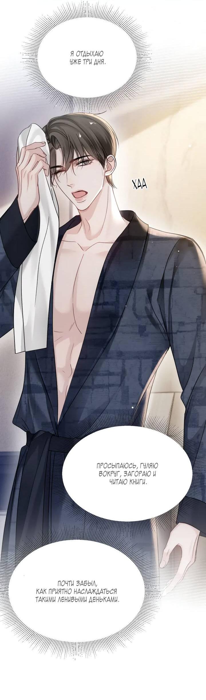 Манга Око за око - Глава 101 Страница 19