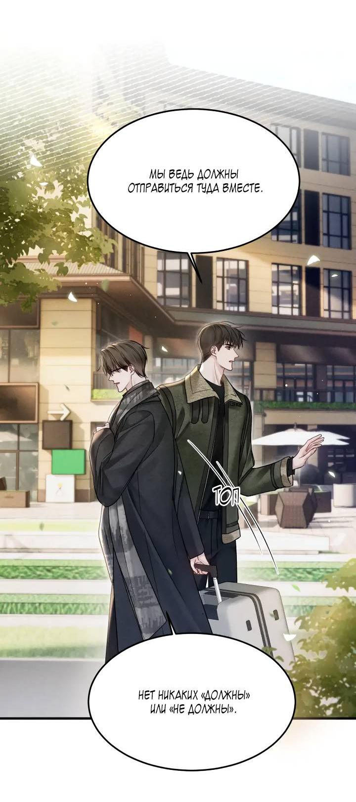 Манга Око за око - Глава 101 Страница 7