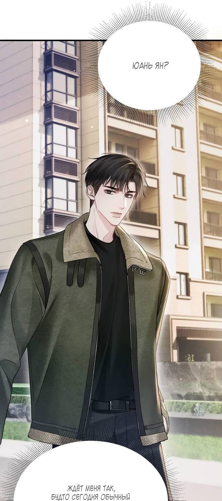 Манга Око за око - Глава 101 Страница 5