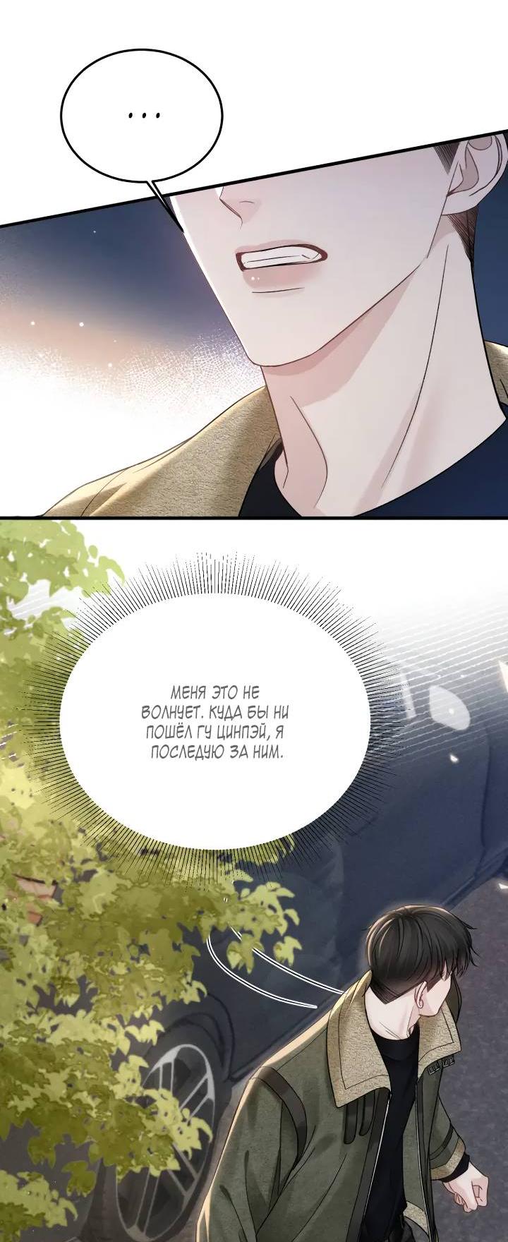 Манга Око за око - Глава 101 Страница 12