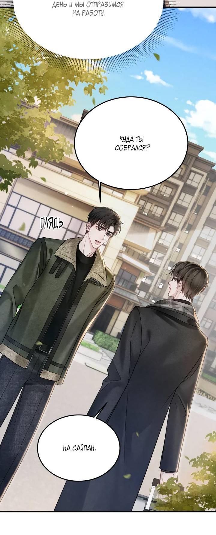 Манга Око за око - Глава 101 Страница 6