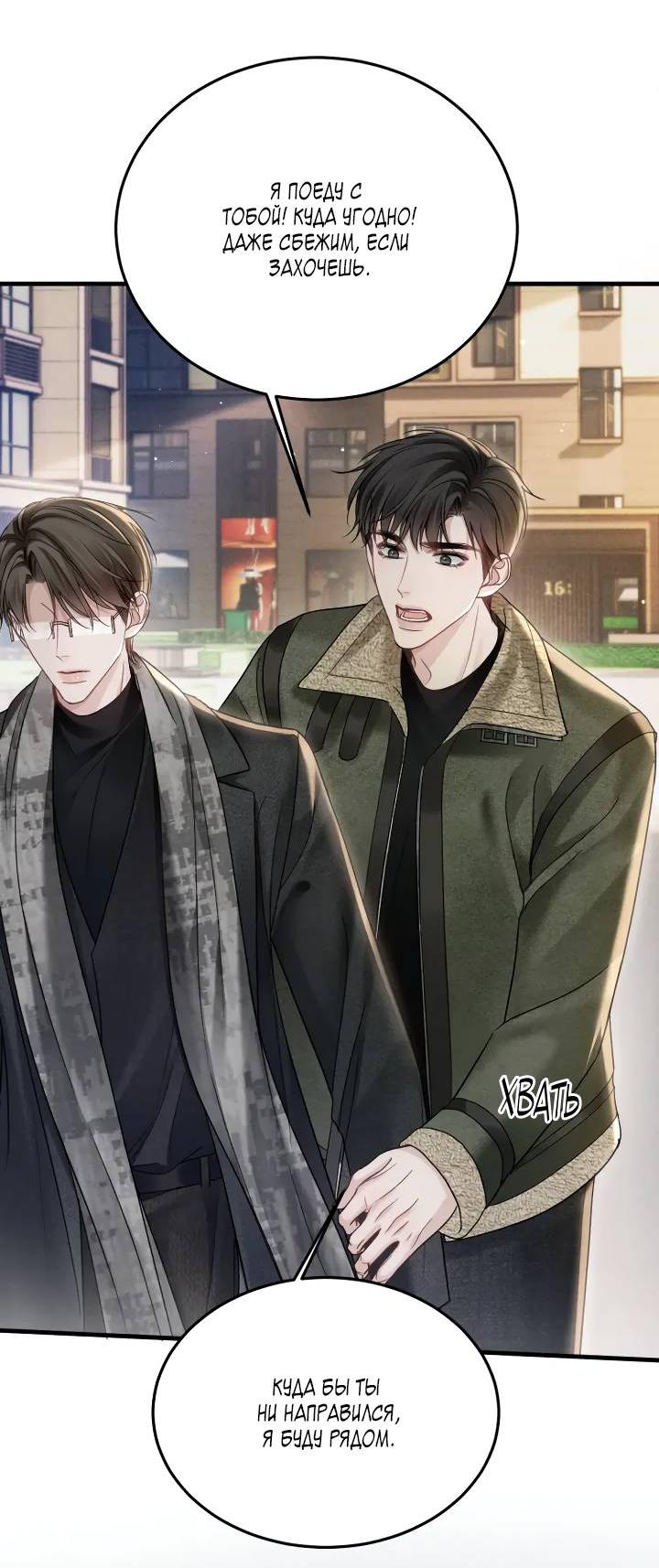 Манга Око за око - Глава 101 Страница 8