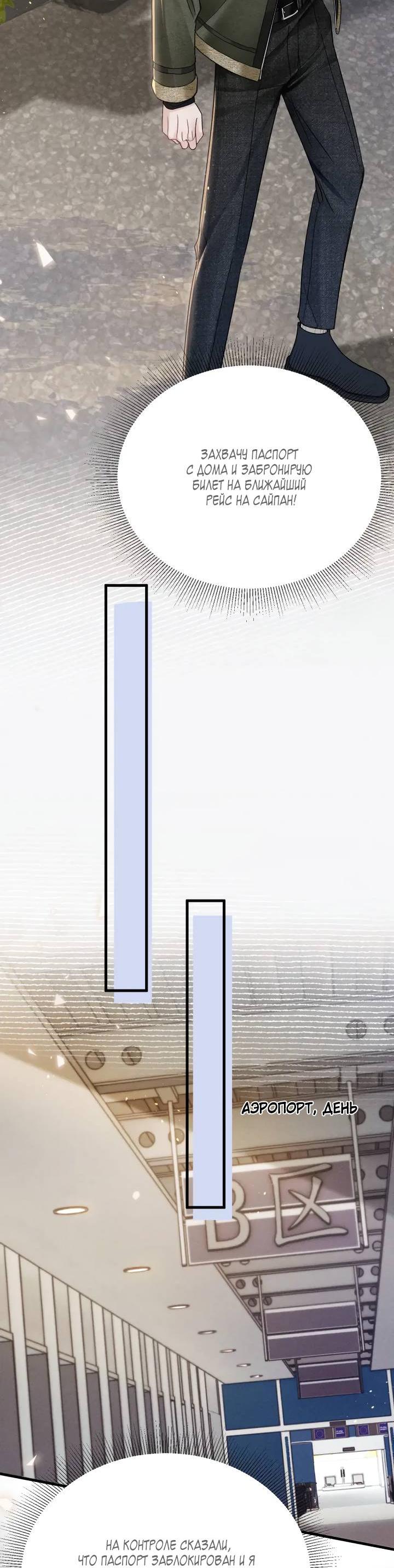 Манга Око за око - Глава 101 Страница 13