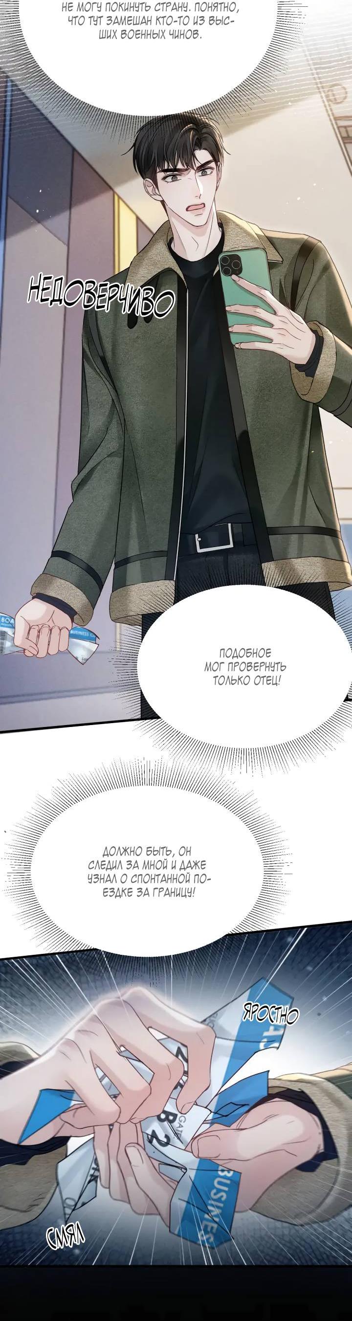 Манга Око за око - Глава 101 Страница 14