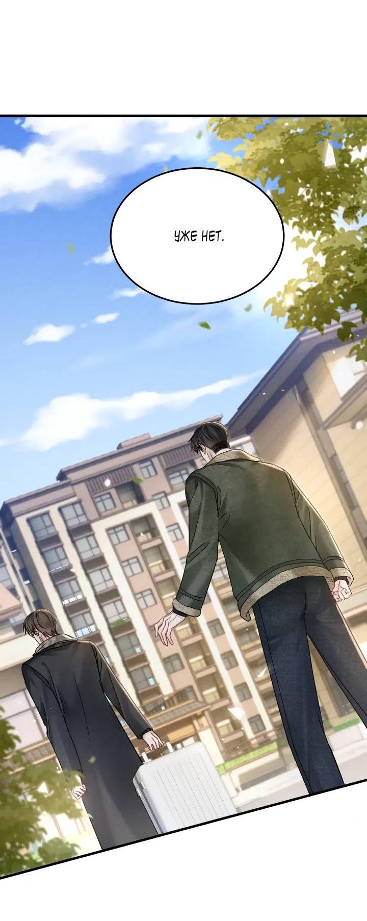 Манга Око за око - Глава 101 Страница 11