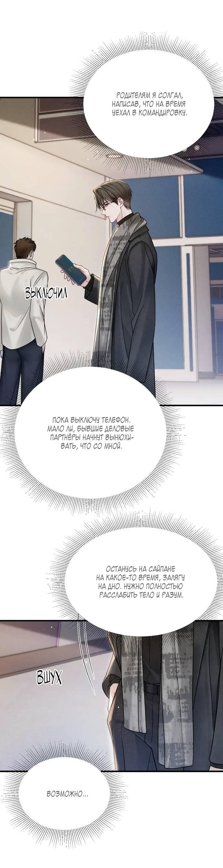 Манга Око за око - Глава 101 Страница 16