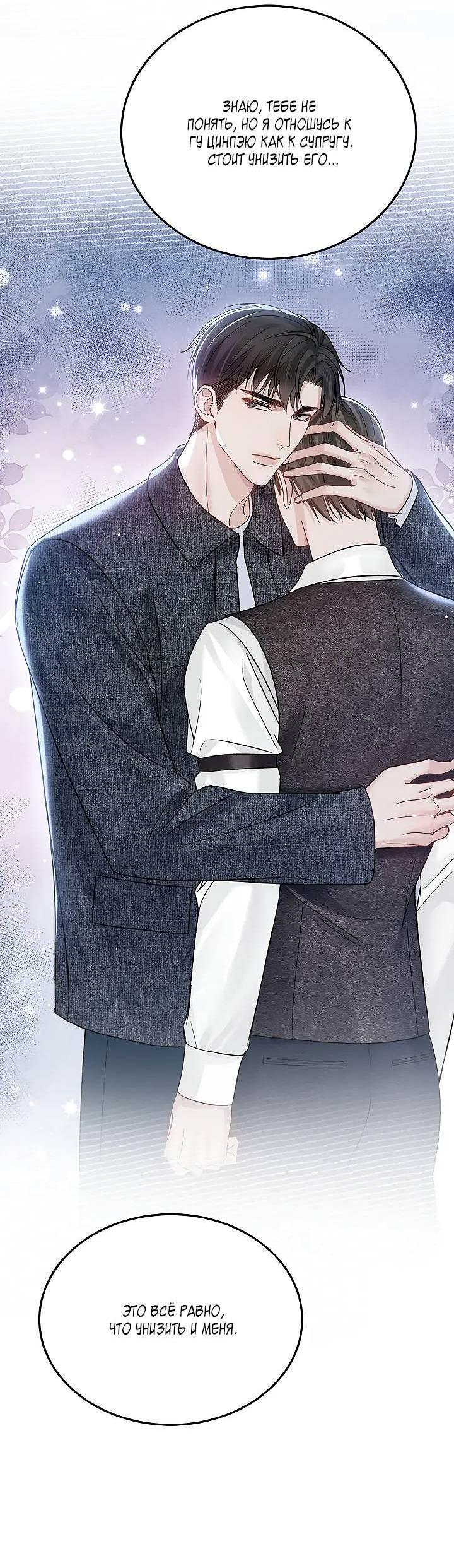 Манга Око за око - Глава 100 Страница 8