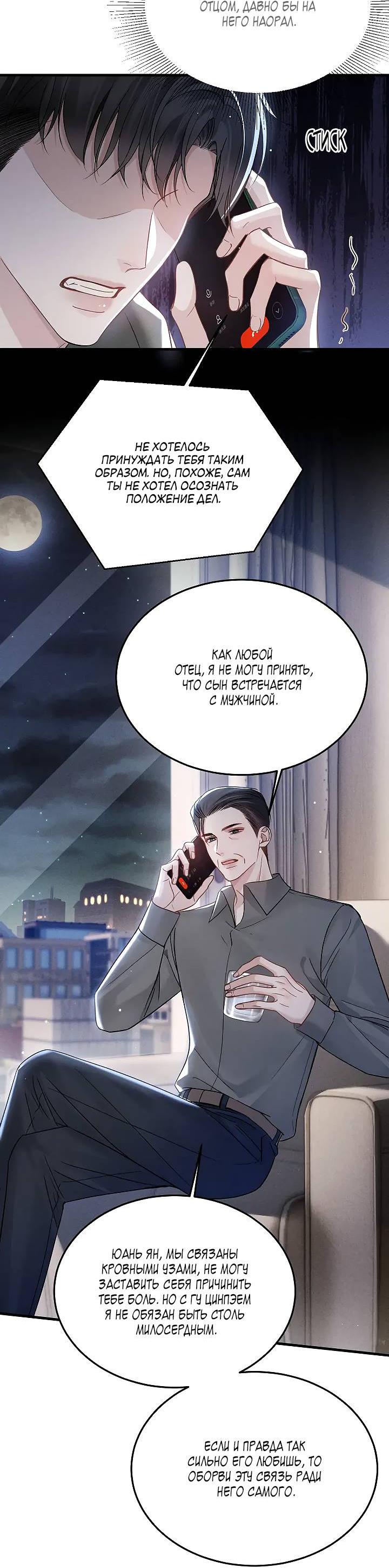 Манга Око за око - Глава 100 Страница 4