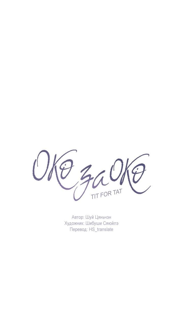 Манга Око за око - Глава 100 Страница 1