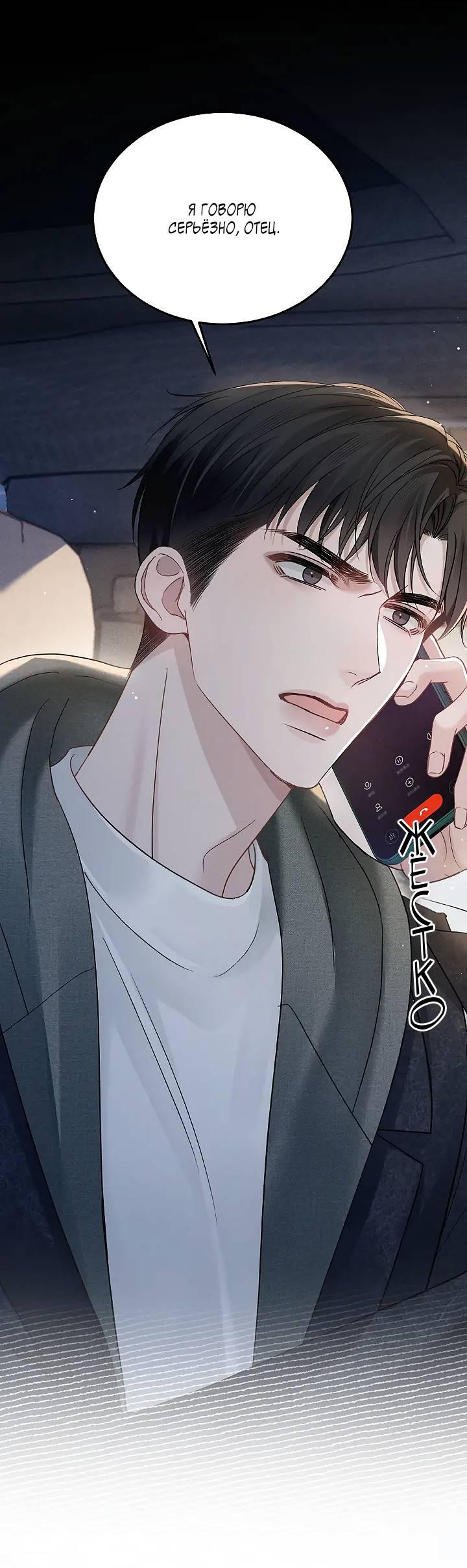 Манга Око за око - Глава 100 Страница 7