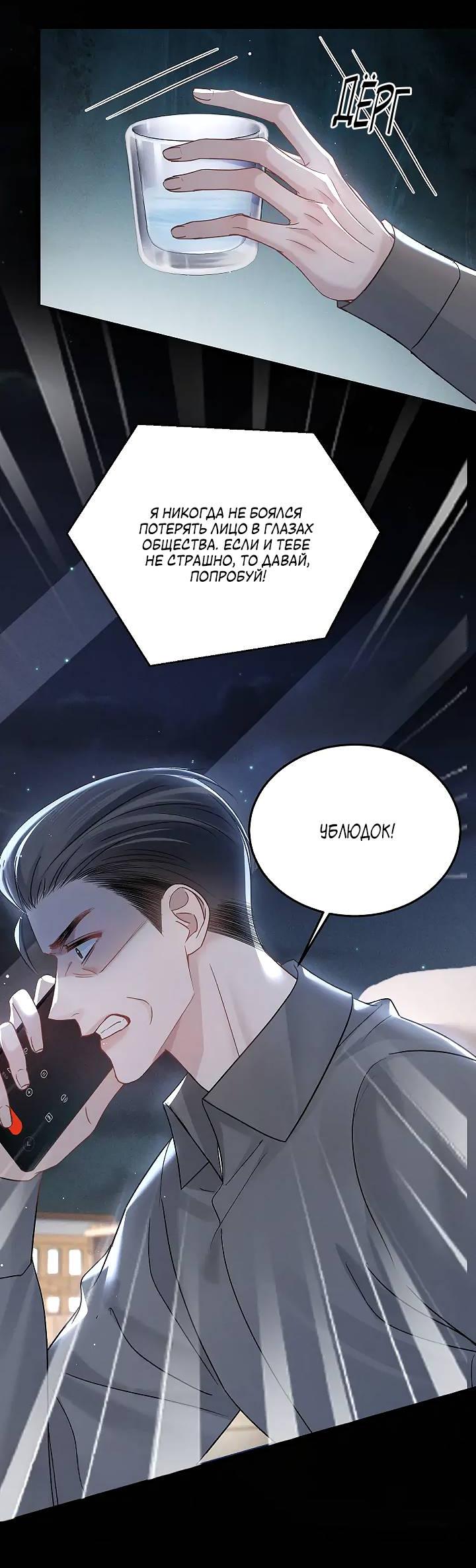 Манга Око за око - Глава 100 Страница 6