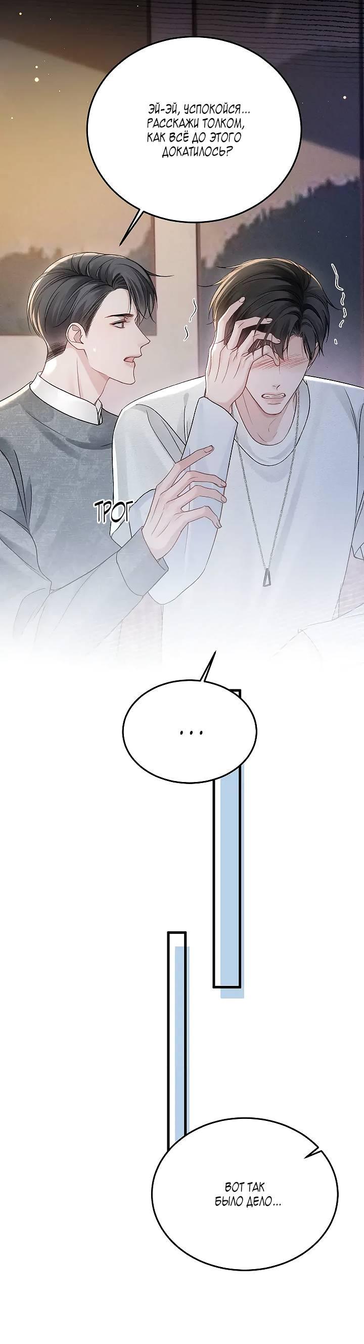 Манга Око за око - Глава 100 Страница 23