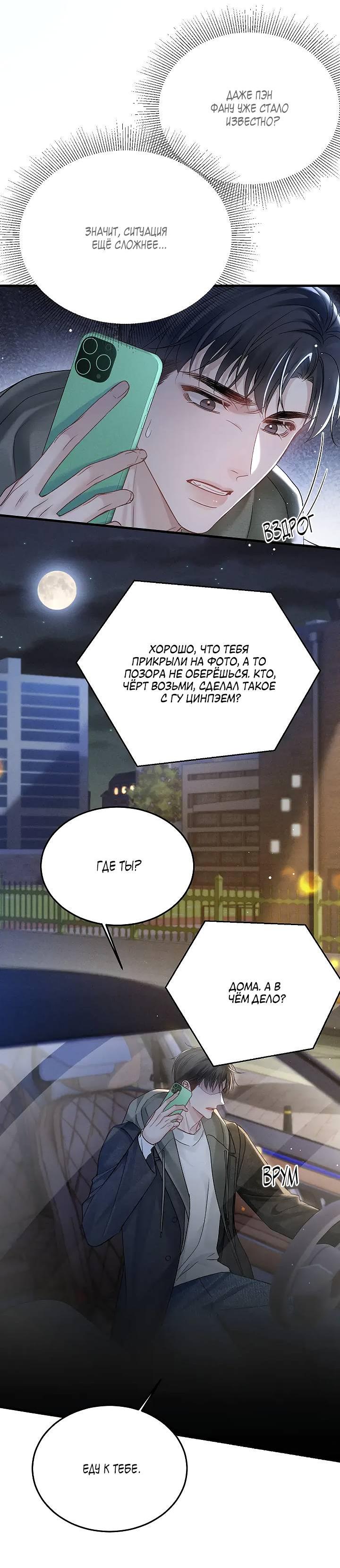 Манга Око за око - Глава 100 Страница 16