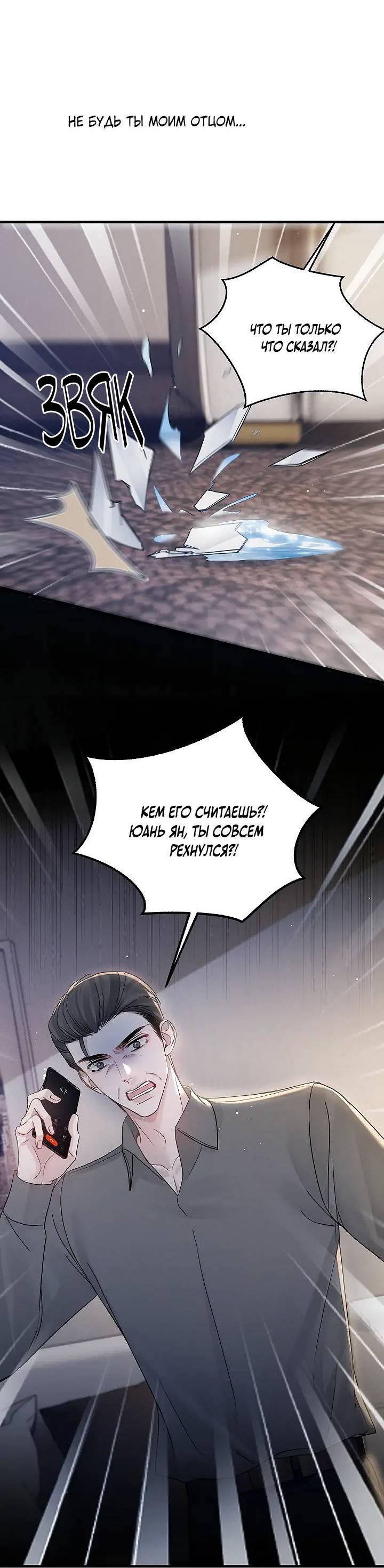 Манга Око за око - Глава 100 Страница 9