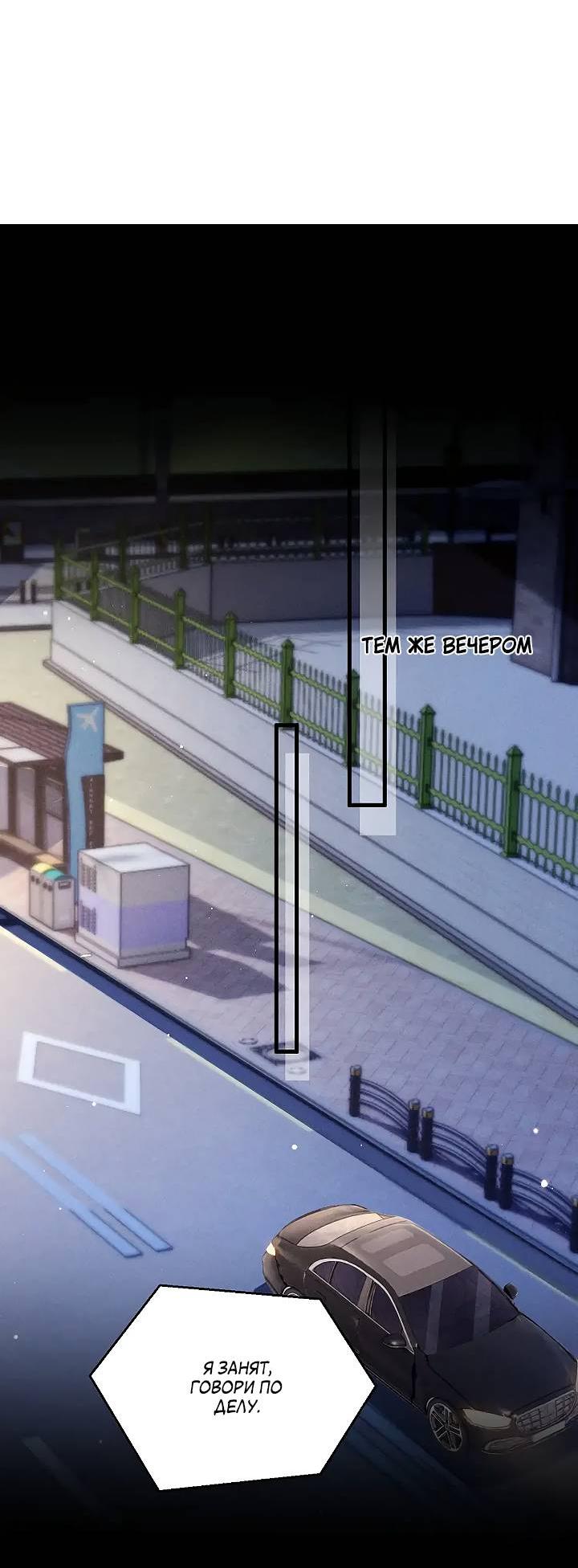 Манга Око за око - Глава 100 Страница 2