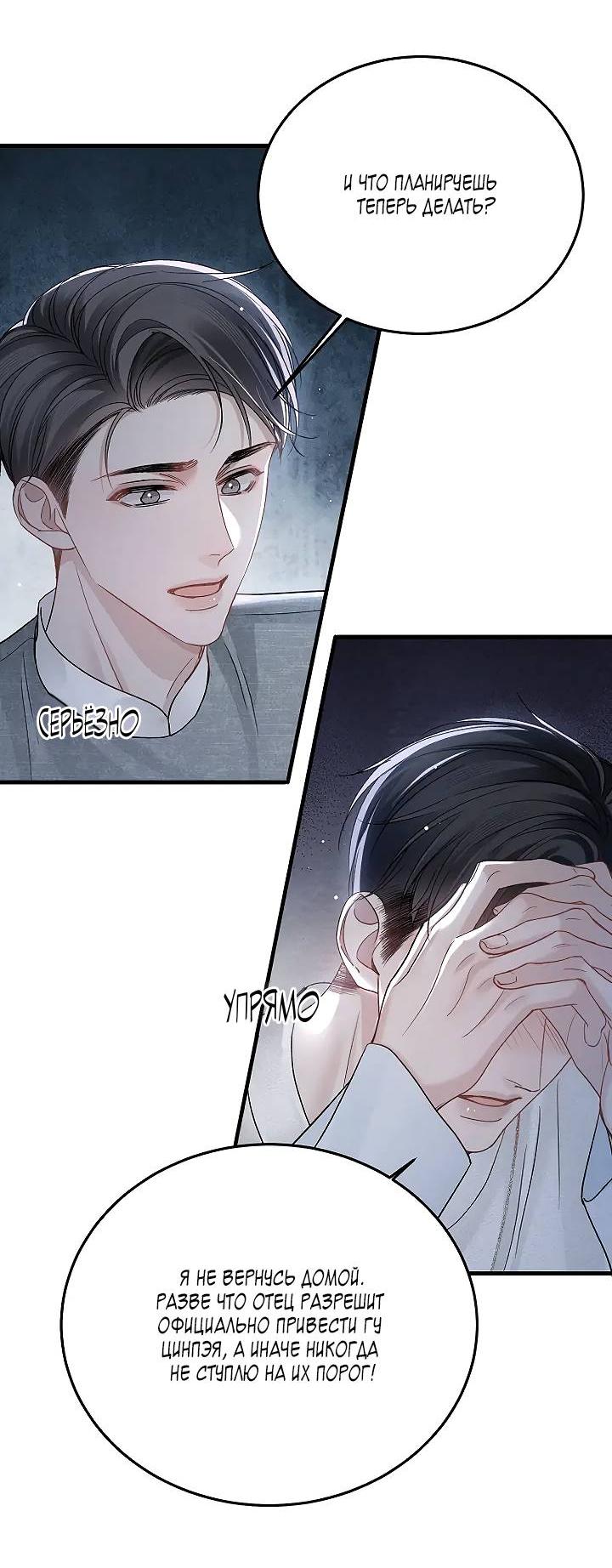 Манга Око за око - Глава 100 Страница 25