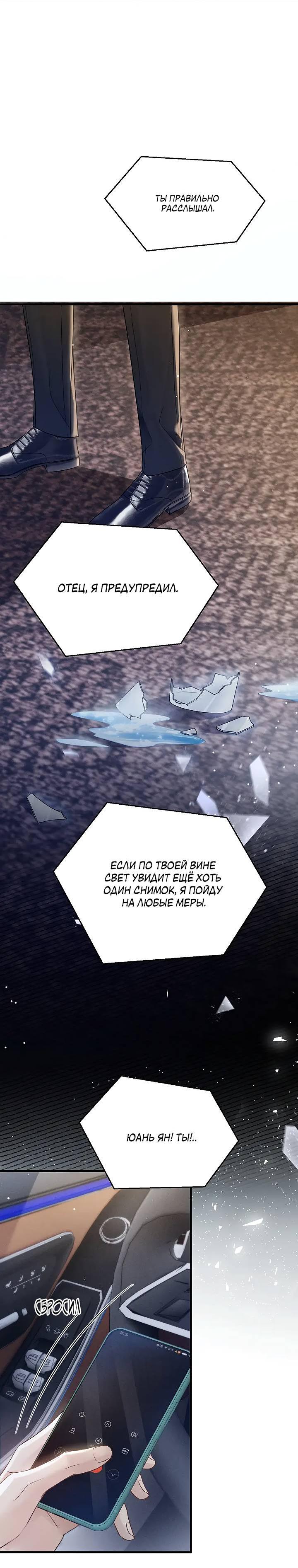 Манга Око за око - Глава 100 Страница 10