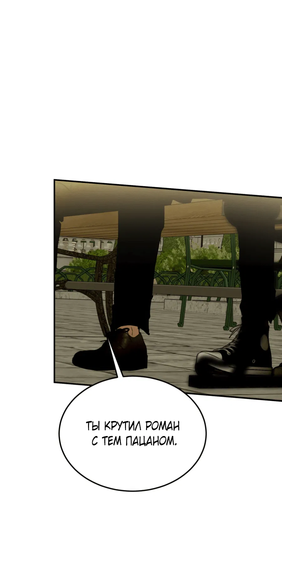 Манга Вспышка - Глава 52 Страница 29