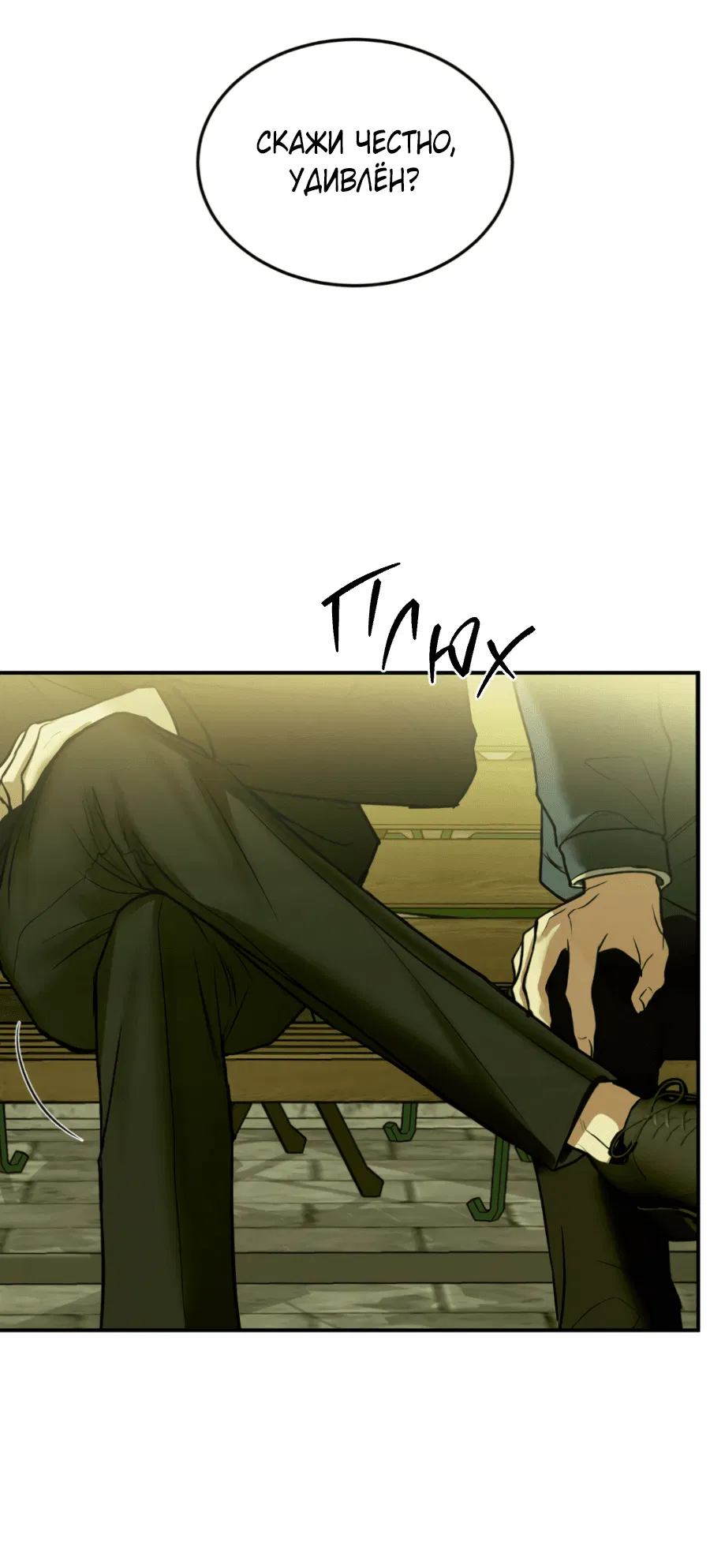 Манга Вспышка - Глава 52 Страница 25