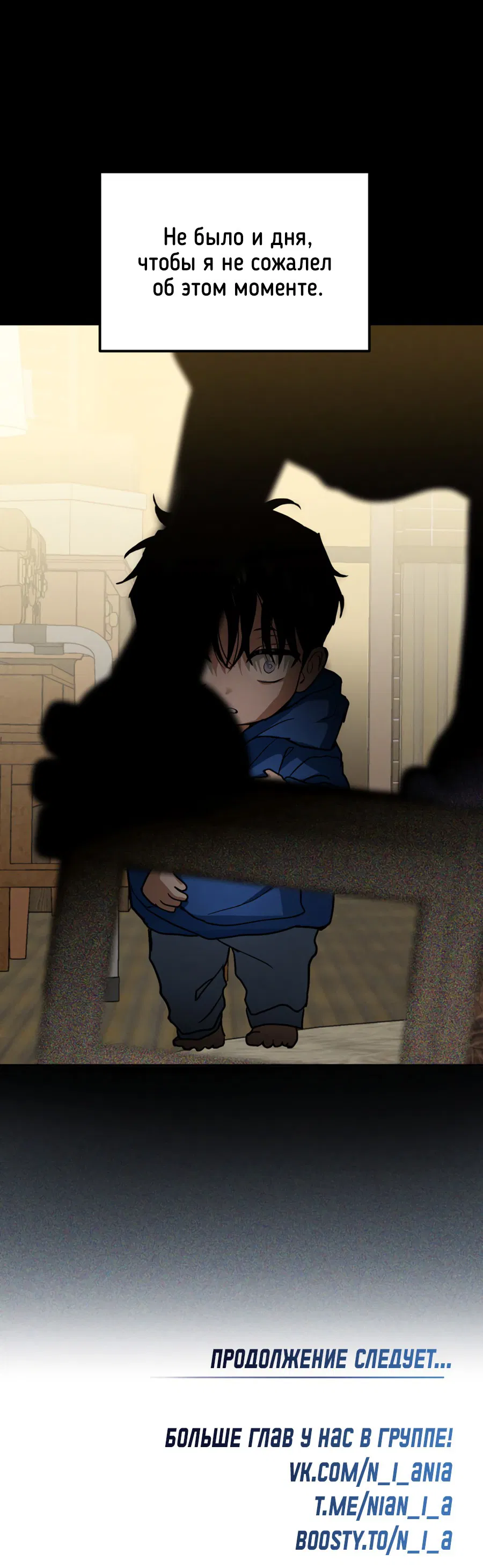 Манга Вспышка - Глава 52 Страница 68