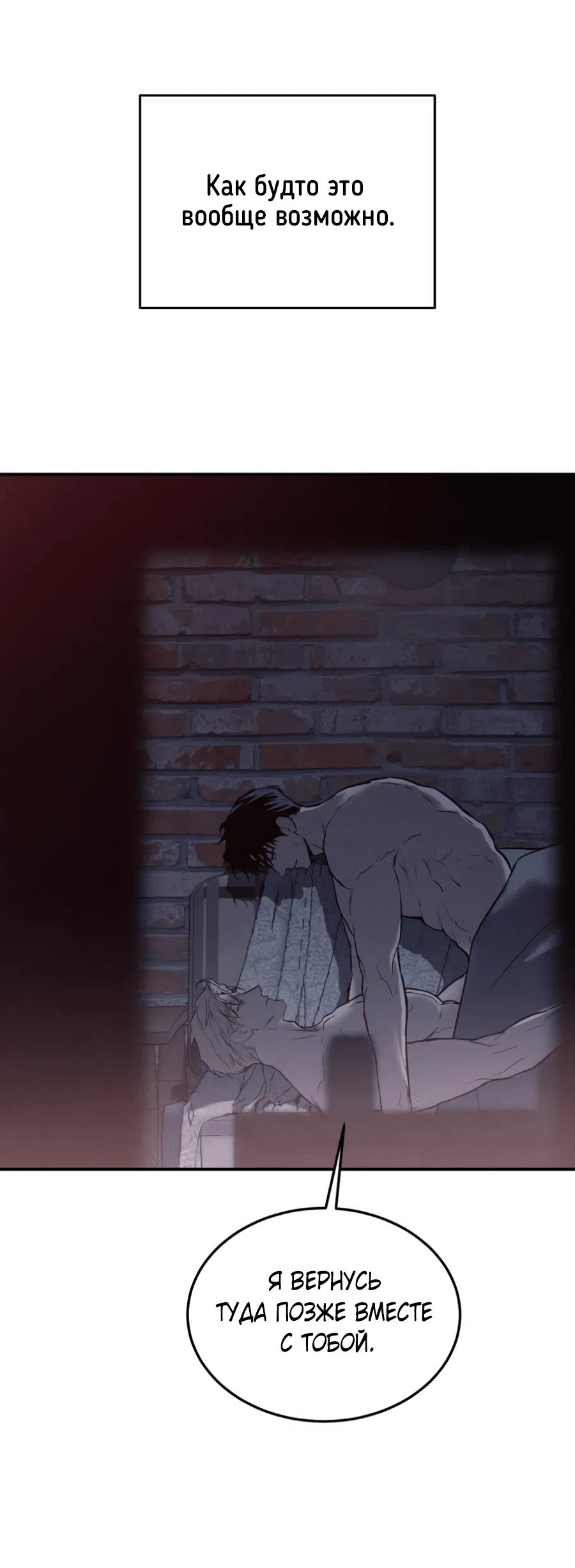 Манга Вспышка - Глава 52 Страница 12