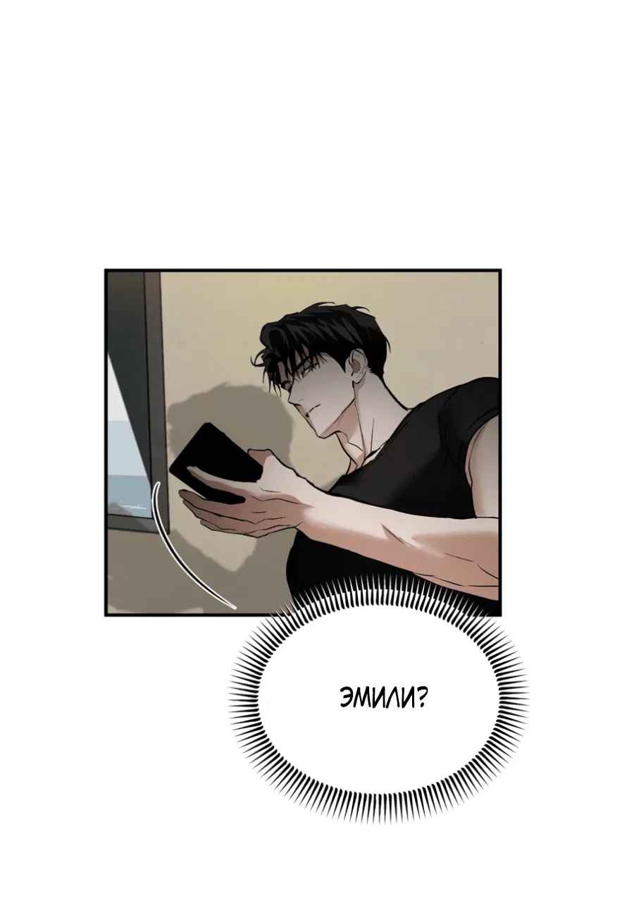 Манга Вспышка - Глава 52 Страница 18