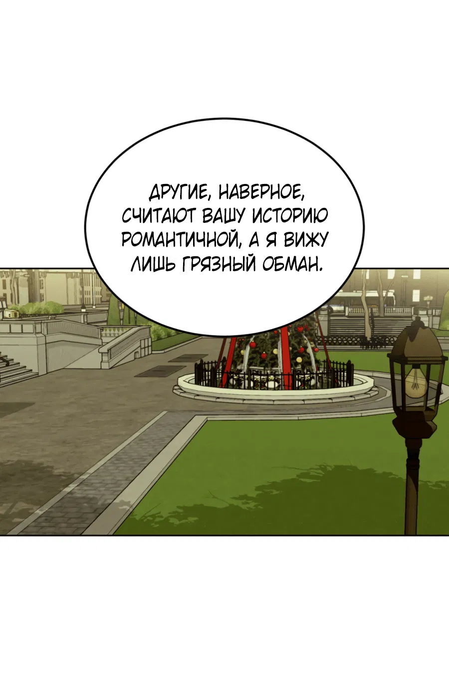 Манга Вспышка - Глава 52 Страница 32