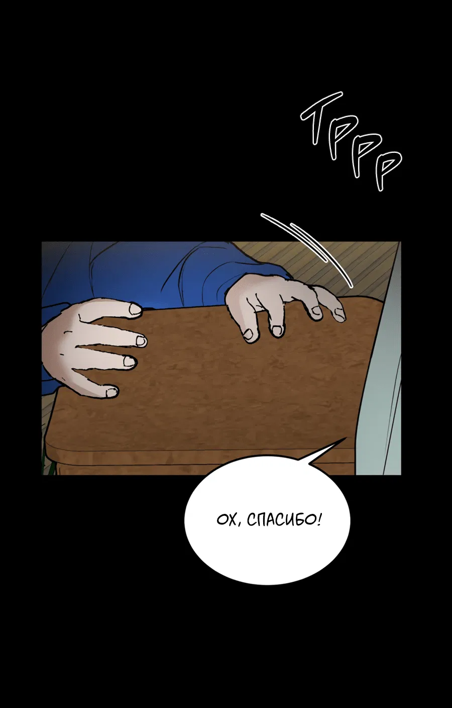 Манга Вспышка - Глава 52 Страница 64