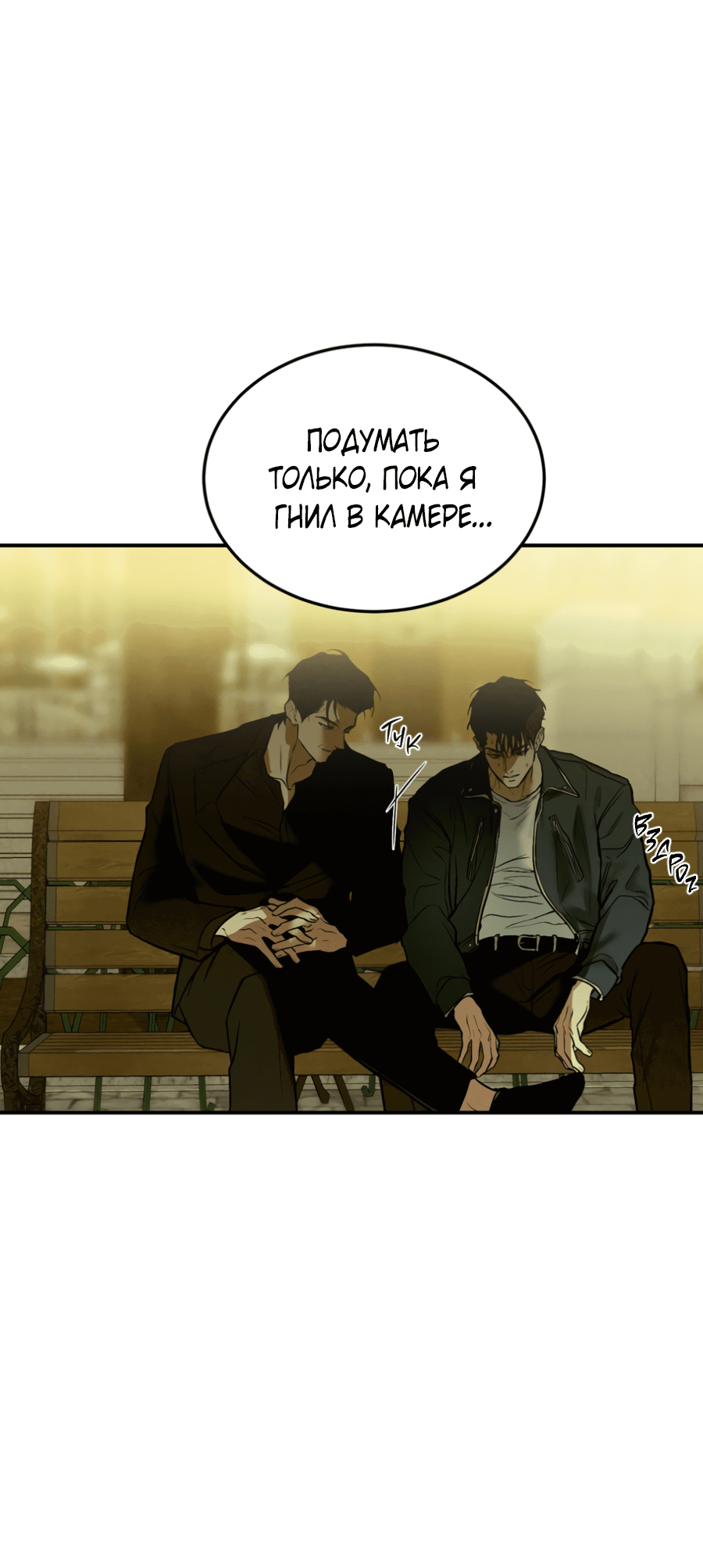 Манга Вспышка - Глава 52 Страница 28