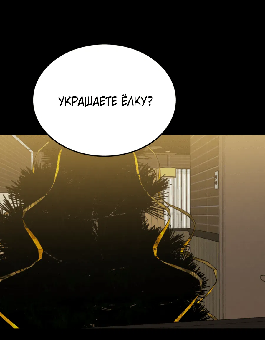 Манга Вспышка - Глава 52 Страница 54