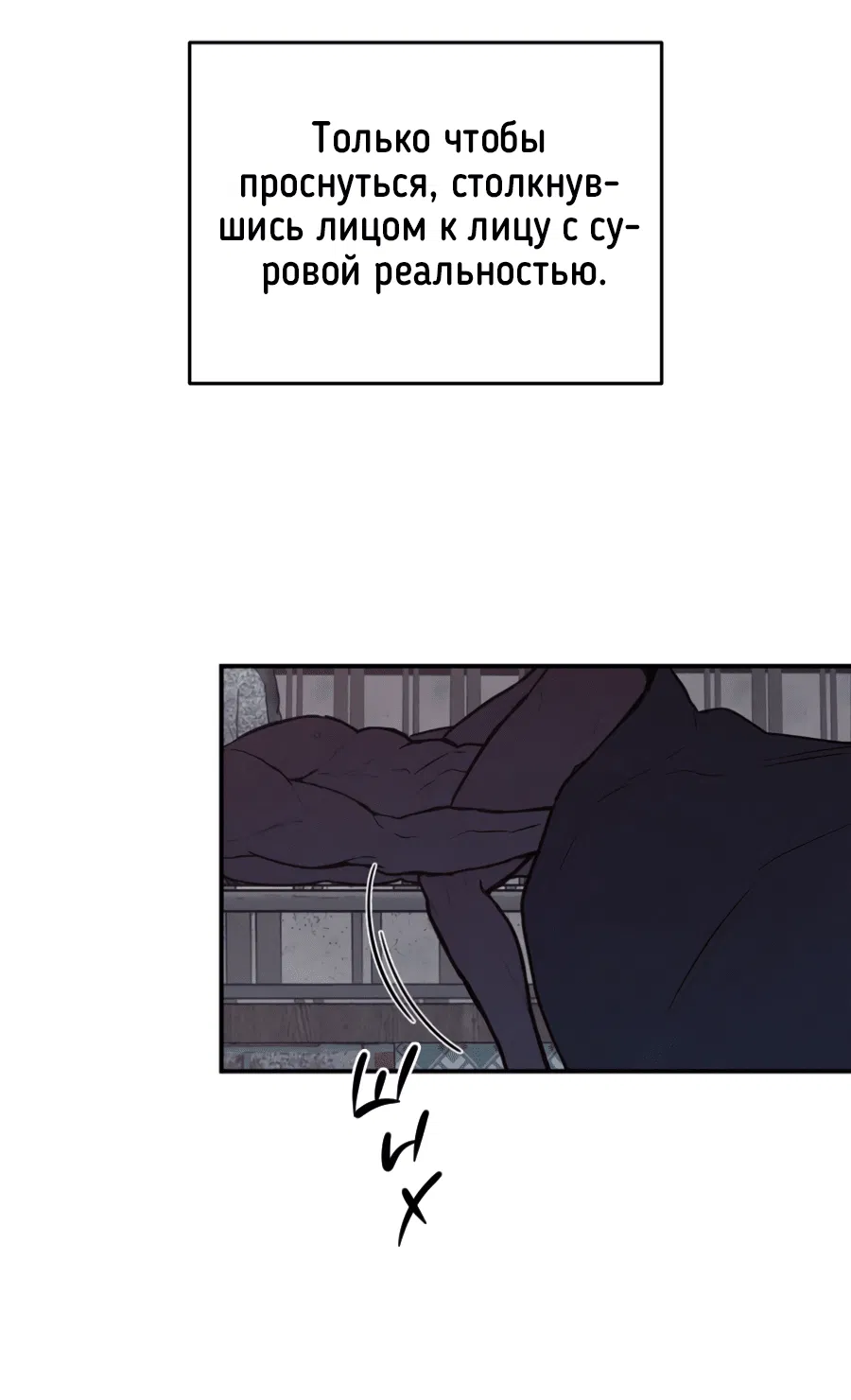 Манга Вспышка - Глава 52 Страница 6