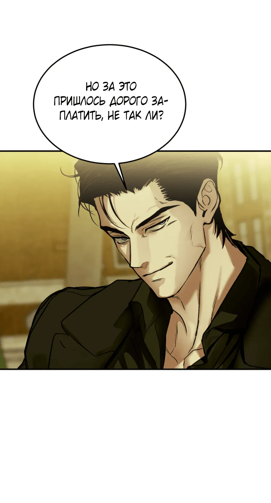 Манга Вспышка - Глава 52 Страница 27
