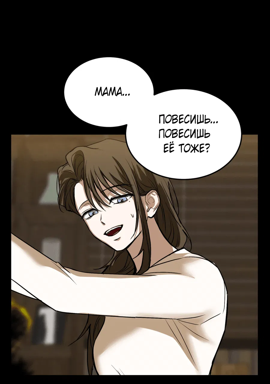 Манга Вспышка - Глава 52 Страница 59