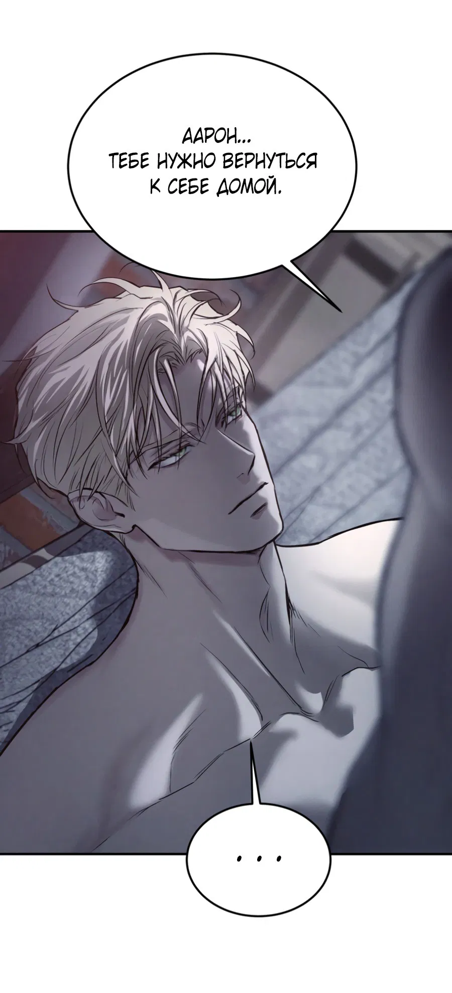 Манга Вспышка - Глава 52 Страница 11