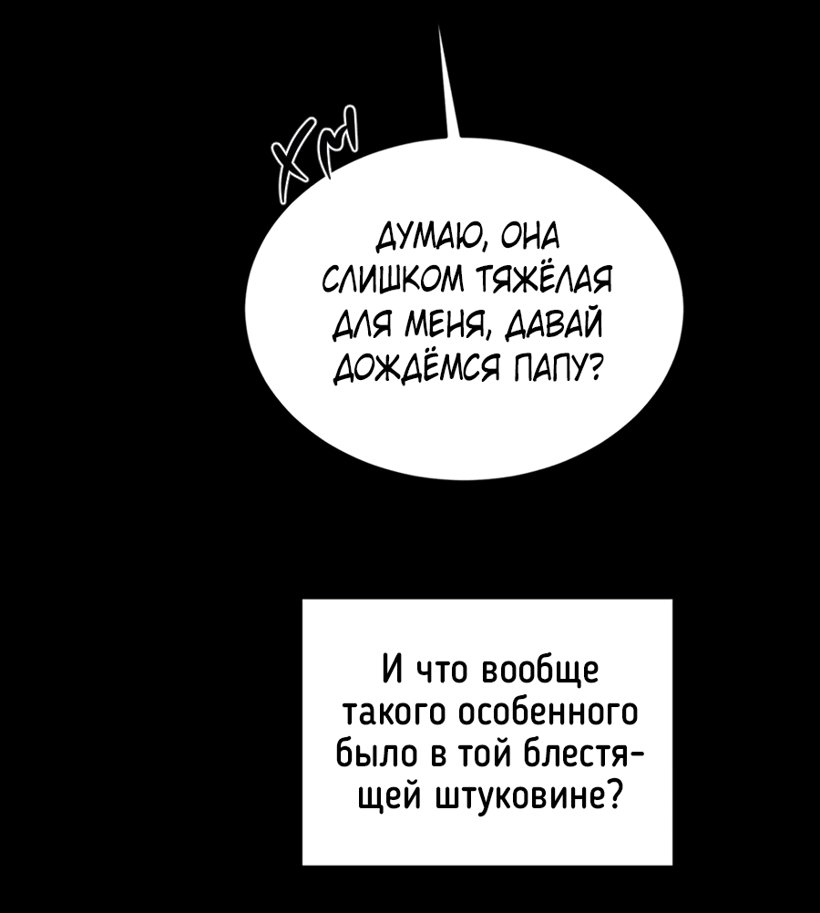 Манга Вспышка - Глава 52 Страница 60