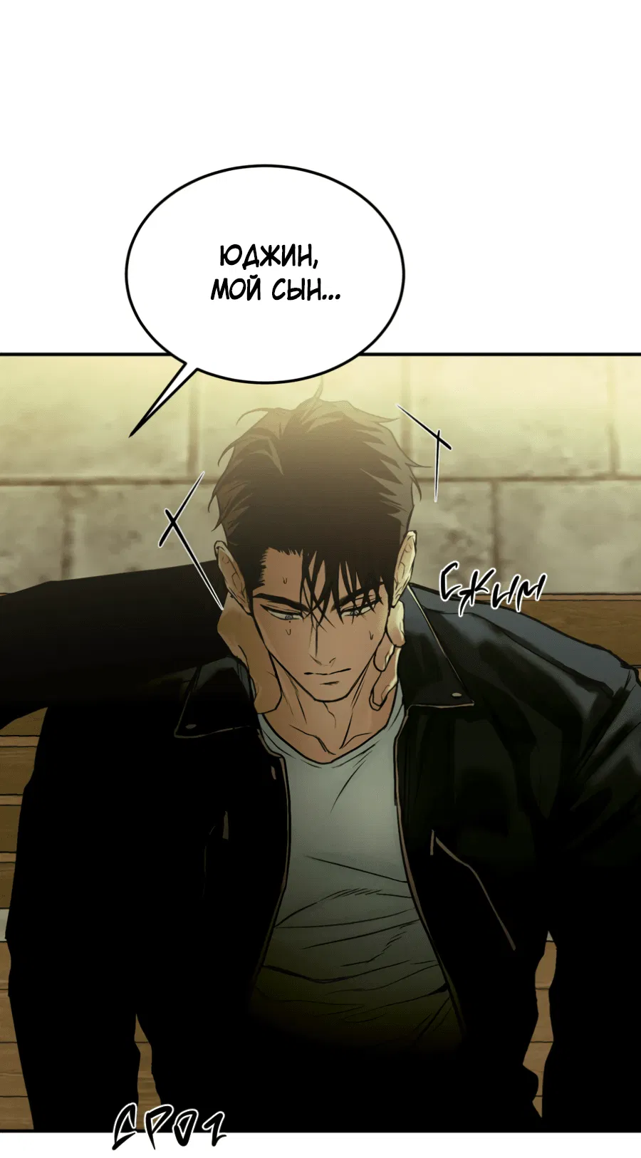 Манга Вспышка - Глава 52 Страница 34