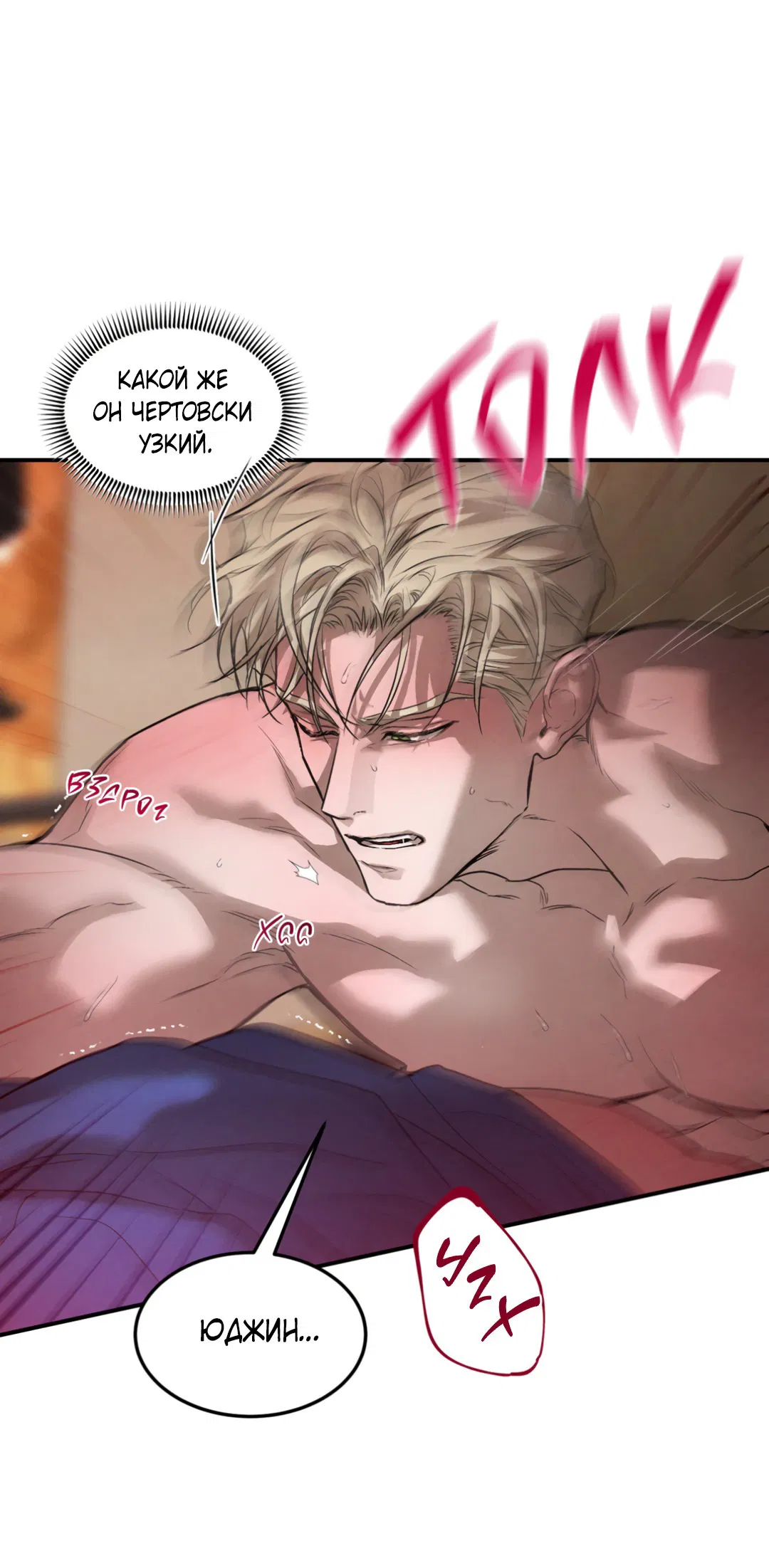 Манга Вспышка - Глава 51 Страница 33