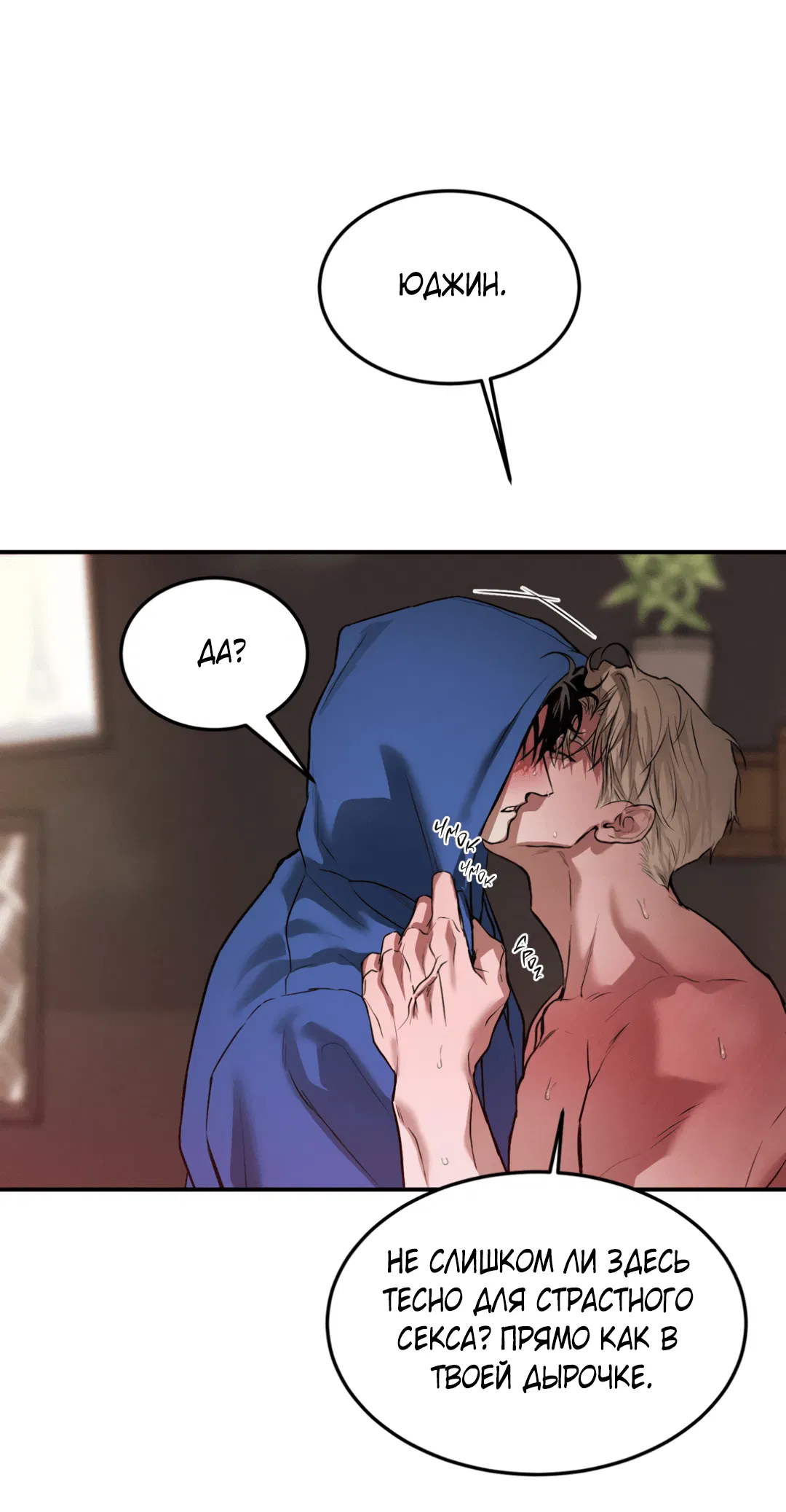 Манга Вспышка - Глава 51 Страница 14