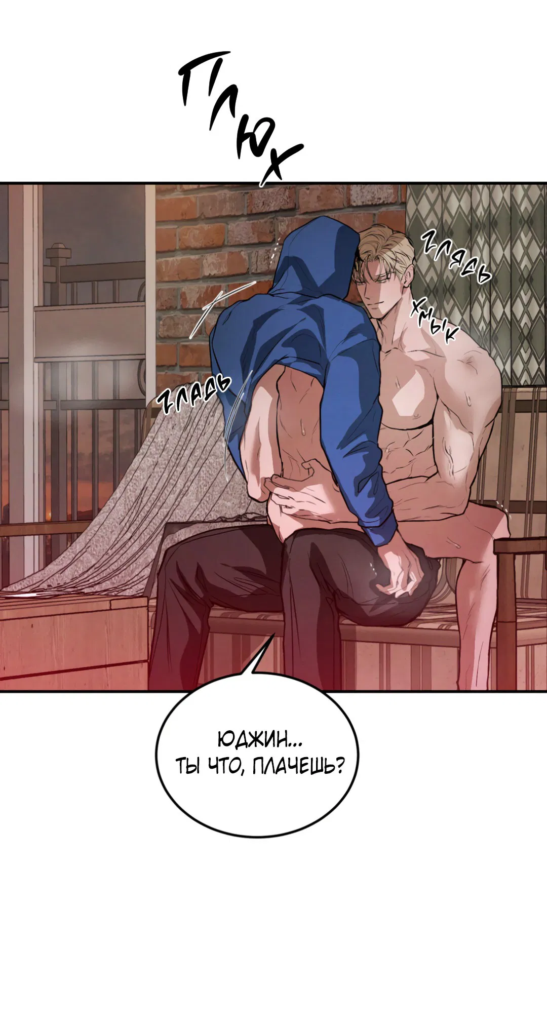 Манга Вспышка - Глава 51 Страница 5