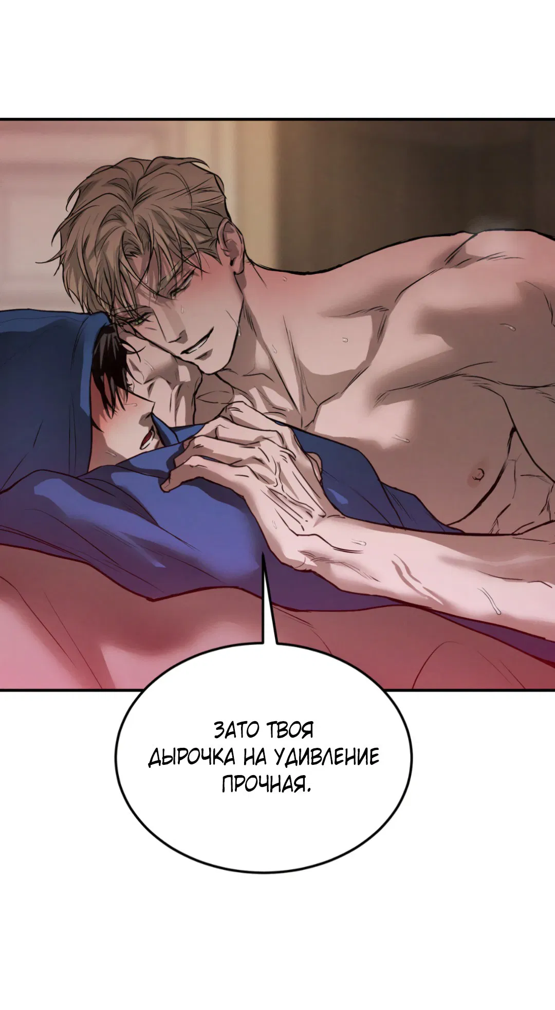 Манга Вспышка - Глава 51 Страница 46