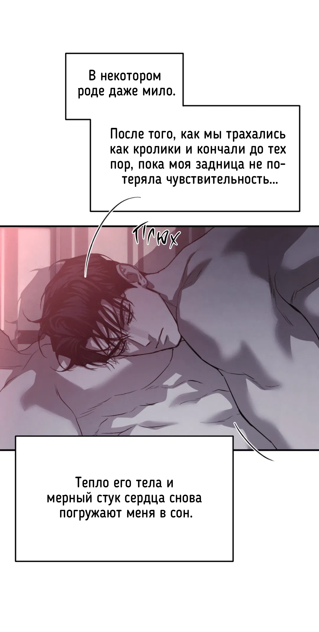 Манга Вспышка - Глава 51 Страница 71