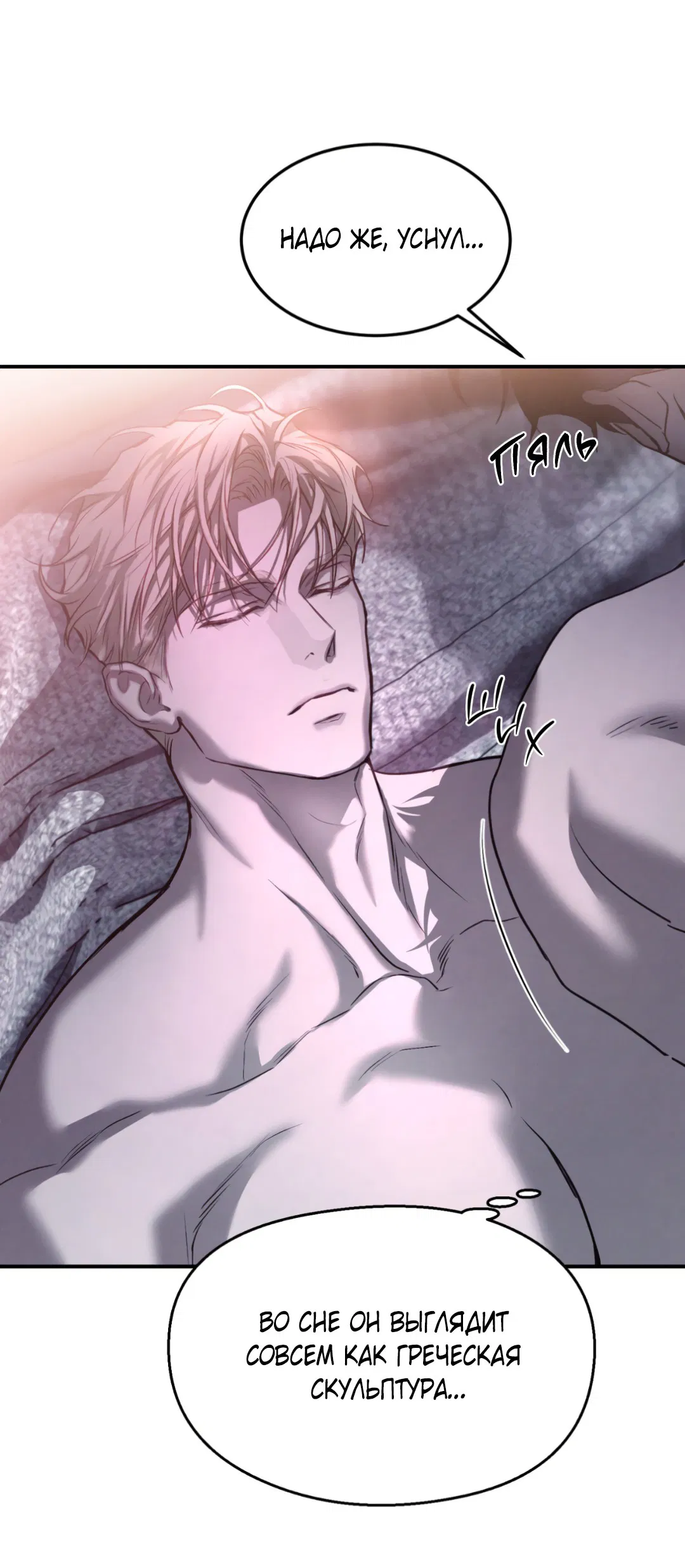 Манга Вспышка - Глава 51 Страница 69