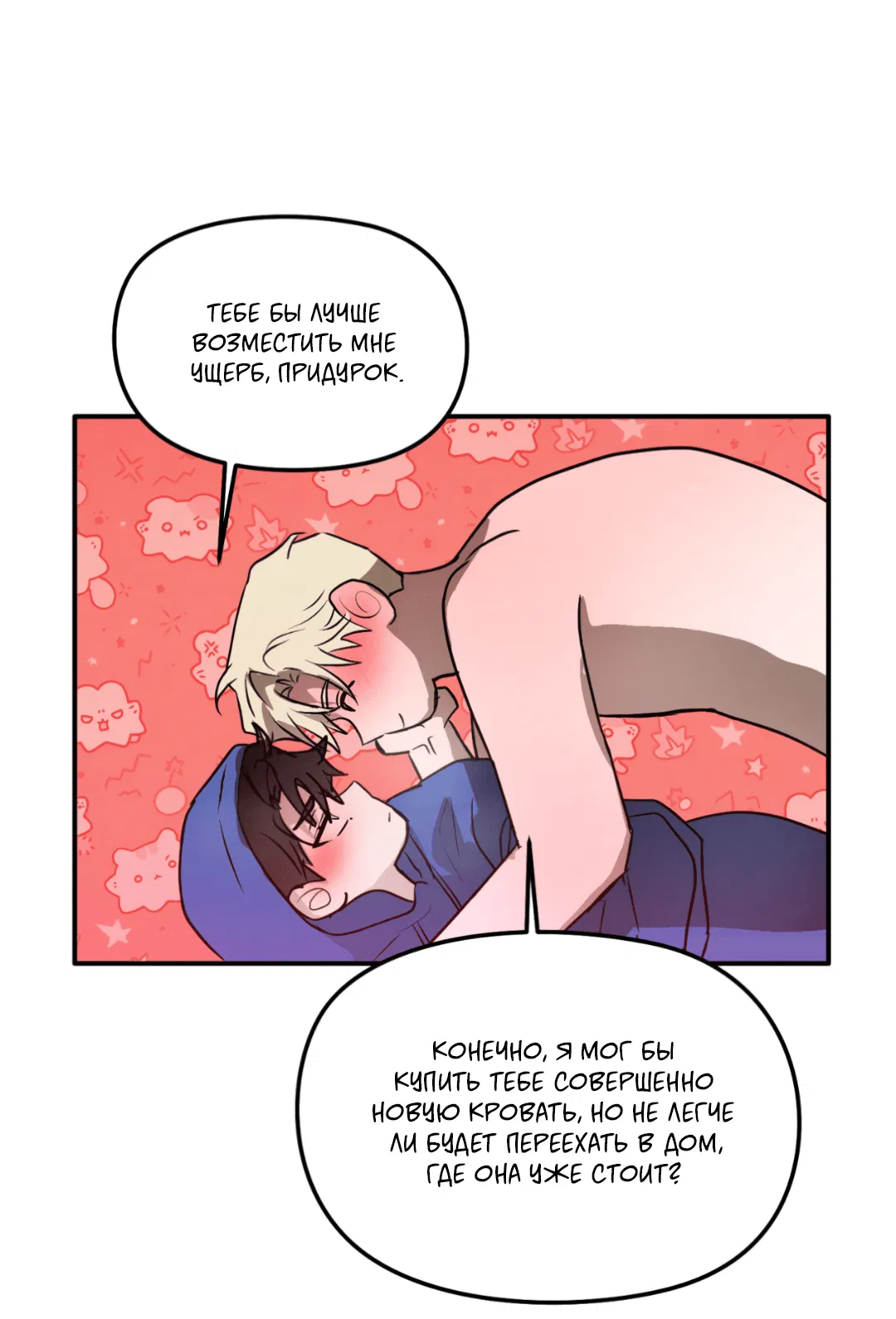 Манга Вспышка - Глава 51 Страница 47