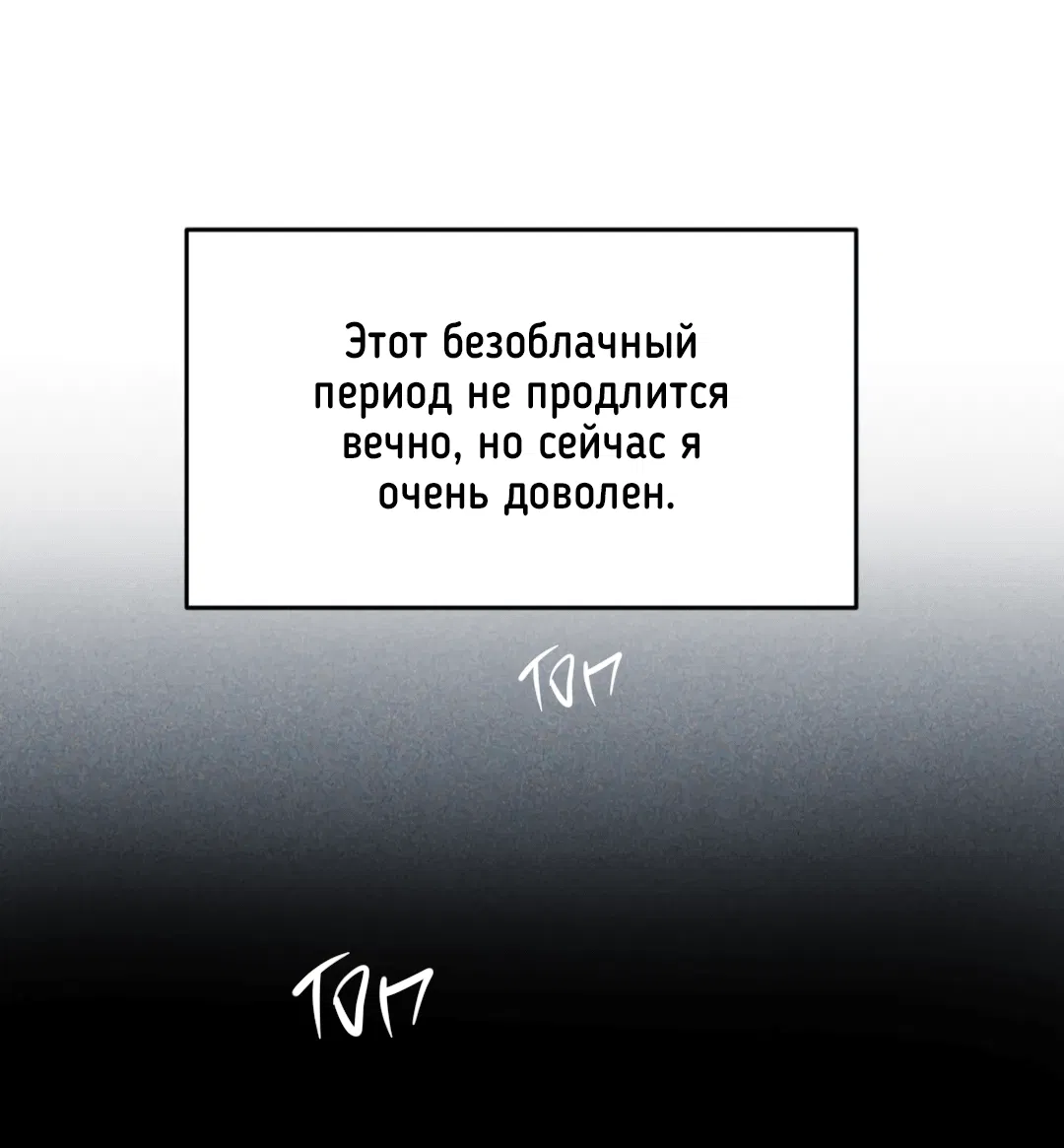 Манга Вспышка - Глава 51 Страница 72