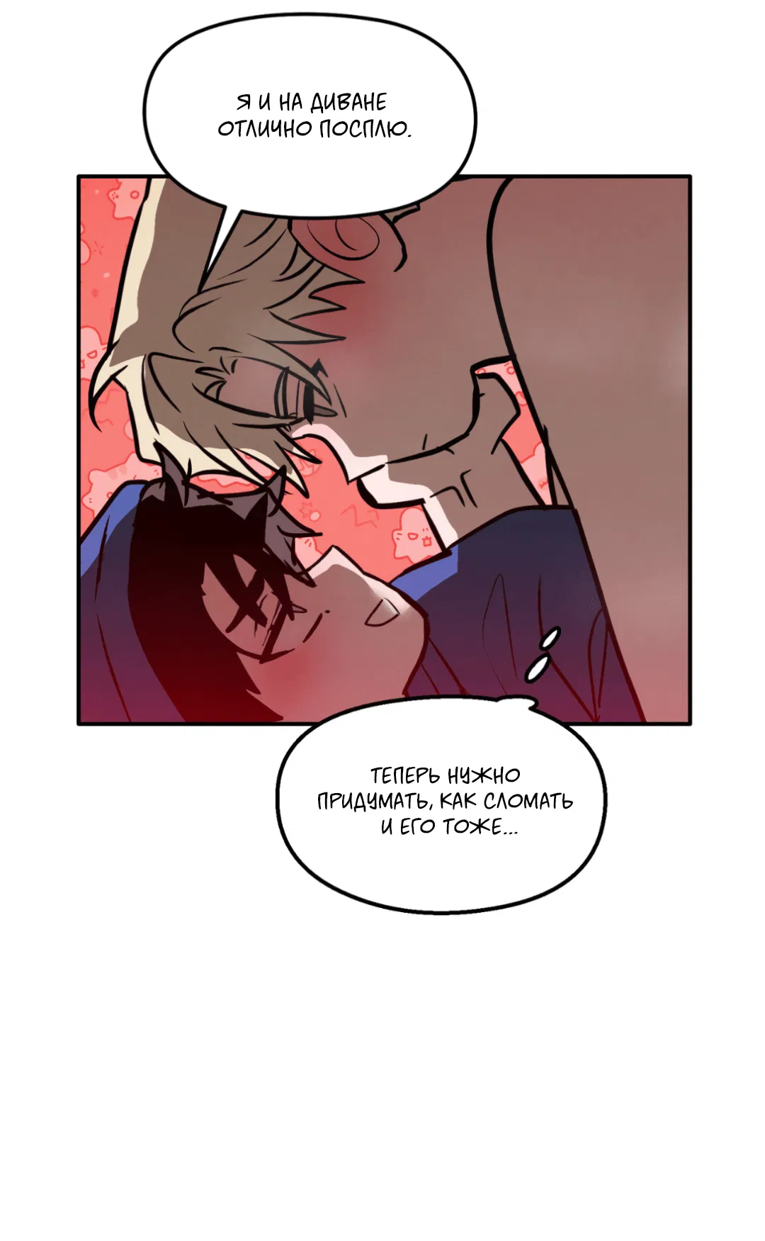 Манга Вспышка - Глава 51 Страница 48