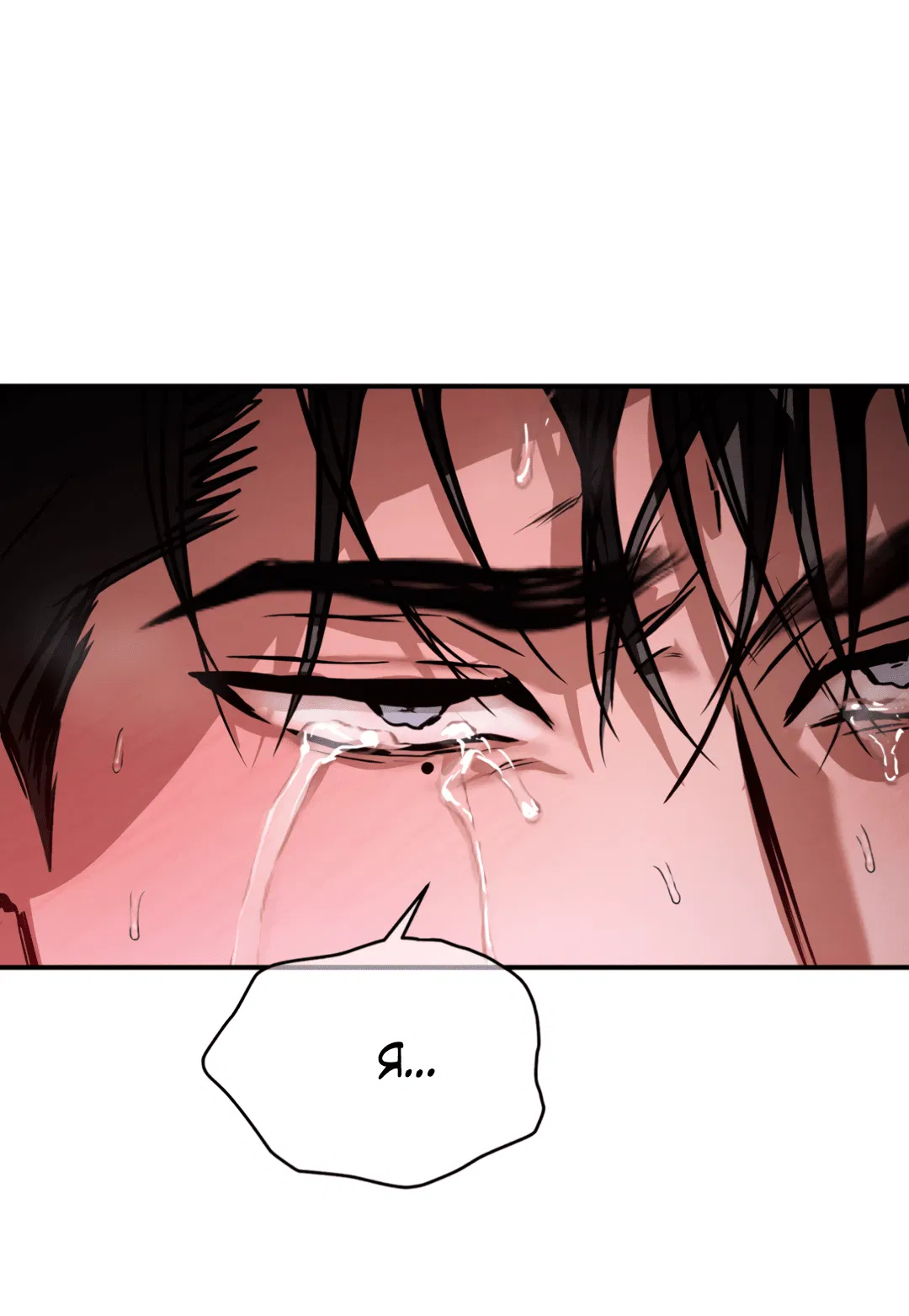 Манга Вспышка - Глава 51 Страница 8