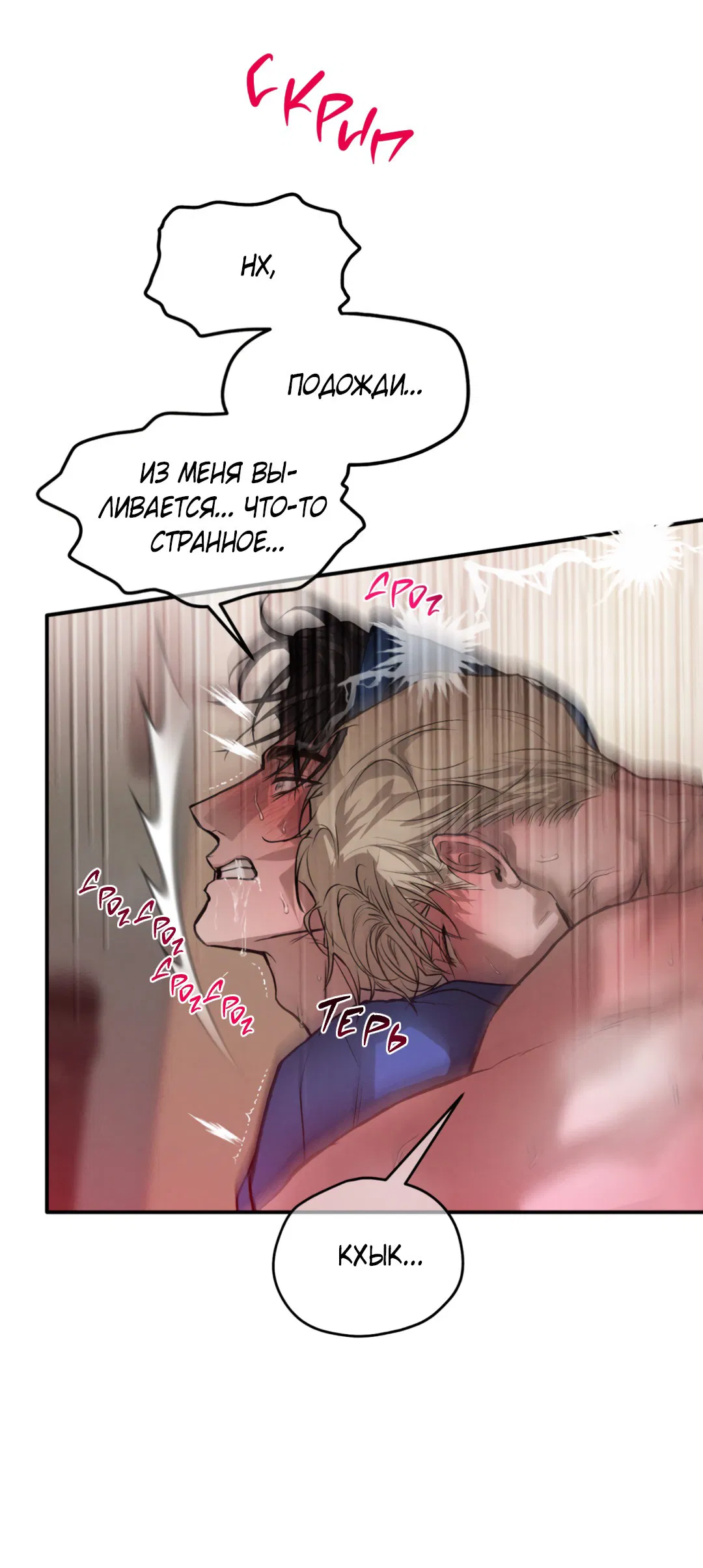 Манга Вспышка - Глава 51 Страница 39