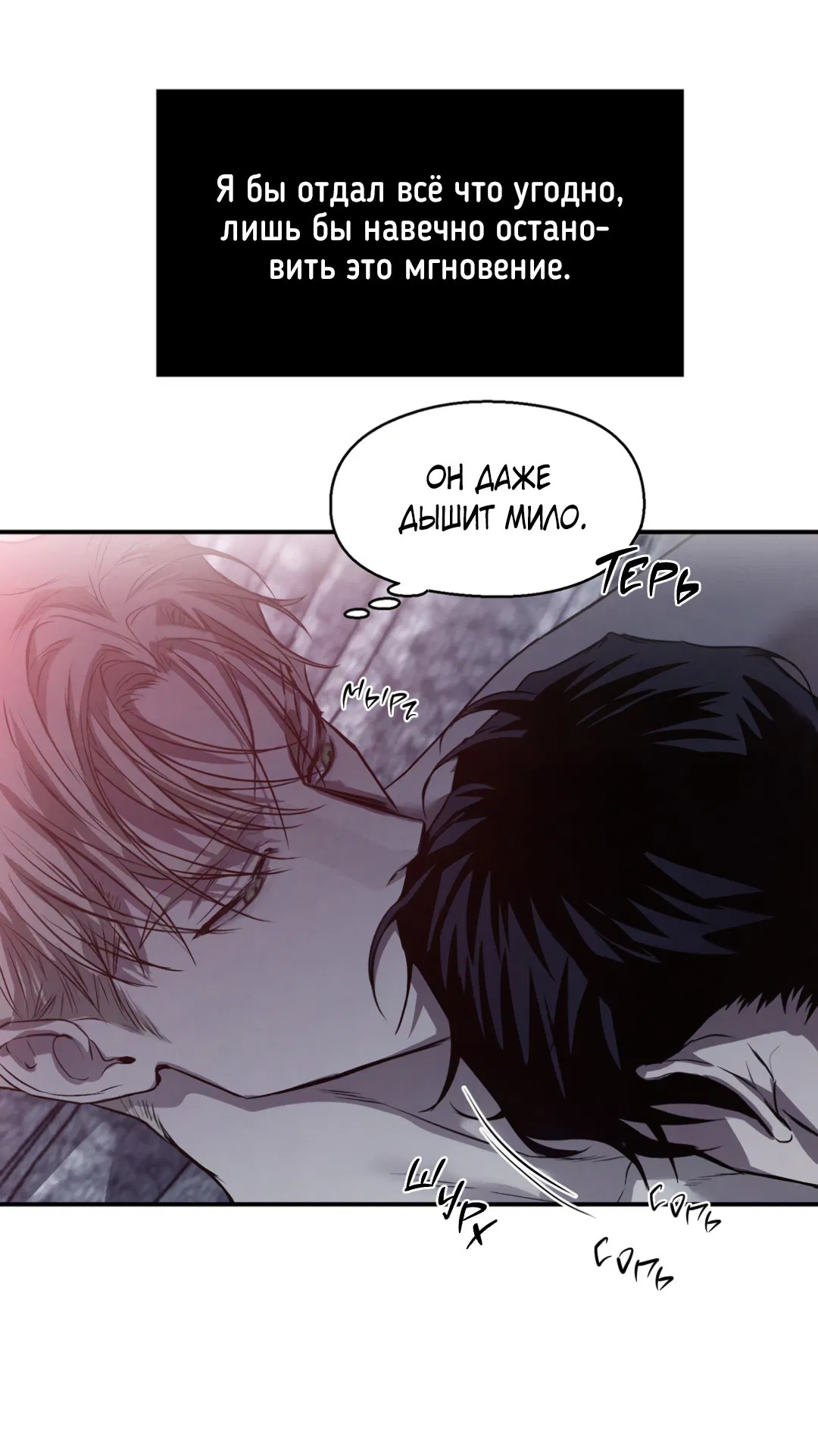 Манга Вспышка - Глава 51 Страница 65