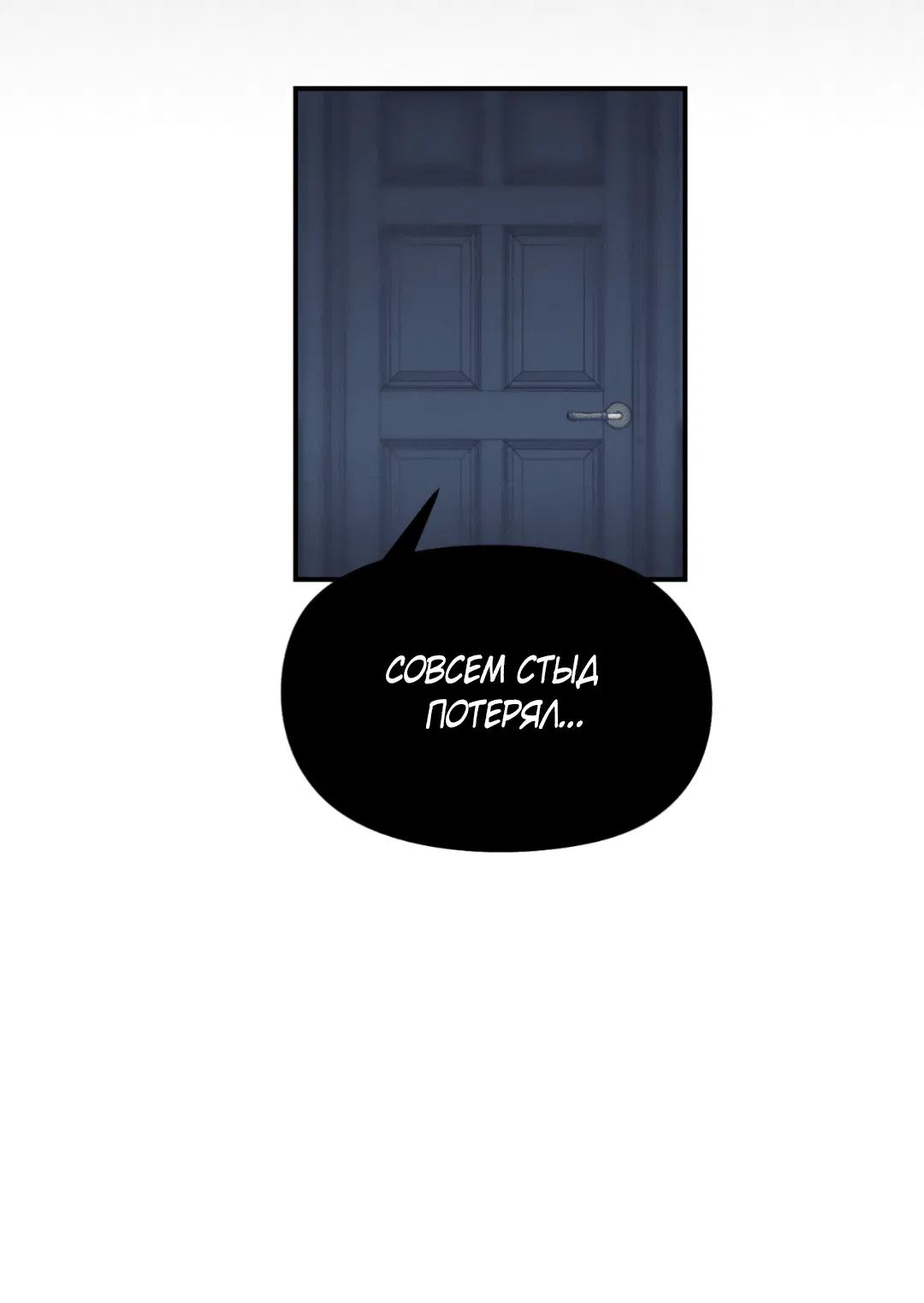 Манга Вспышка - Глава 51 Страница 77